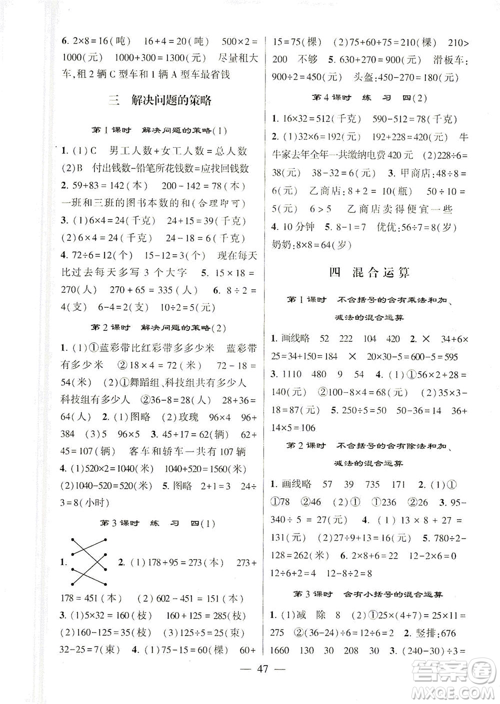 河海大學(xué)出版社2021棒棒堂三年級(jí)數(shù)學(xué)下冊(cè)江蘇國(guó)標(biāo)版答案