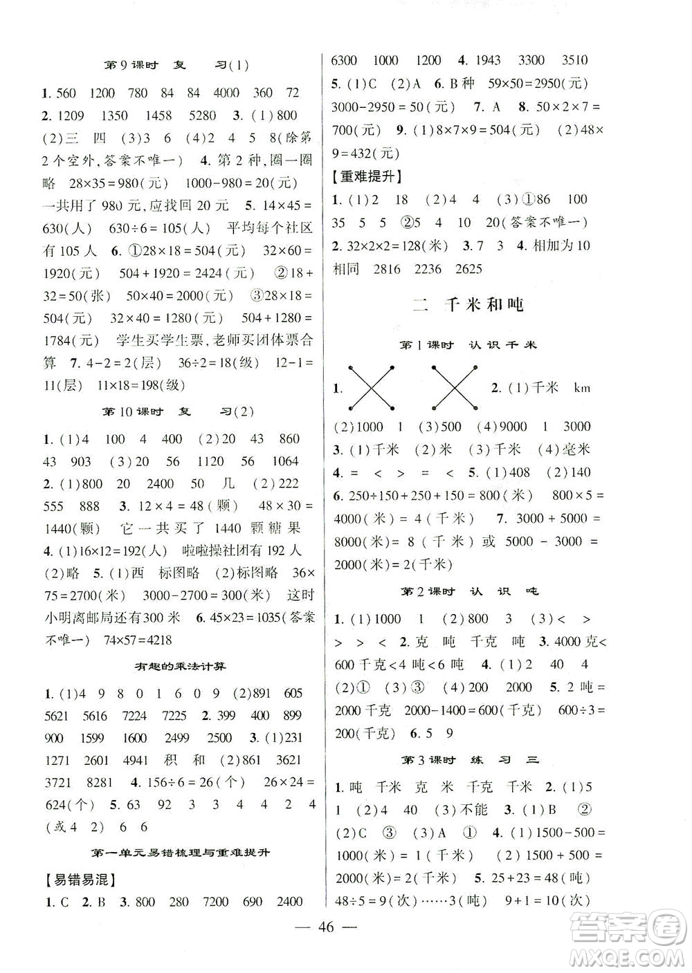 河海大學(xué)出版社2021棒棒堂三年級(jí)數(shù)學(xué)下冊(cè)江蘇國(guó)標(biāo)版答案