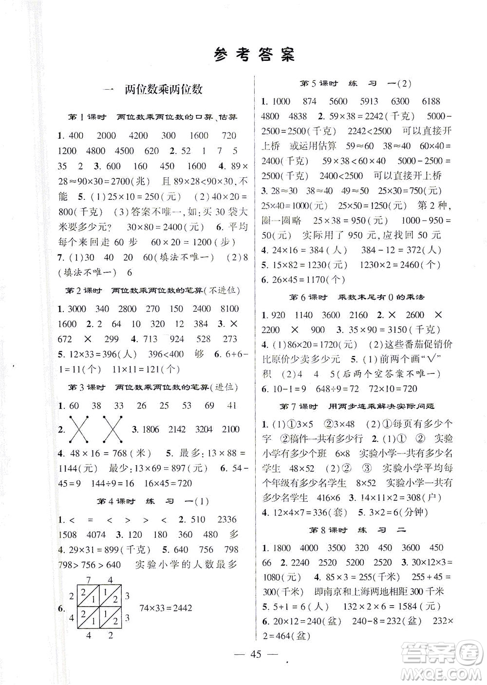 河海大學(xué)出版社2021棒棒堂三年級(jí)數(shù)學(xué)下冊(cè)江蘇國(guó)標(biāo)版答案