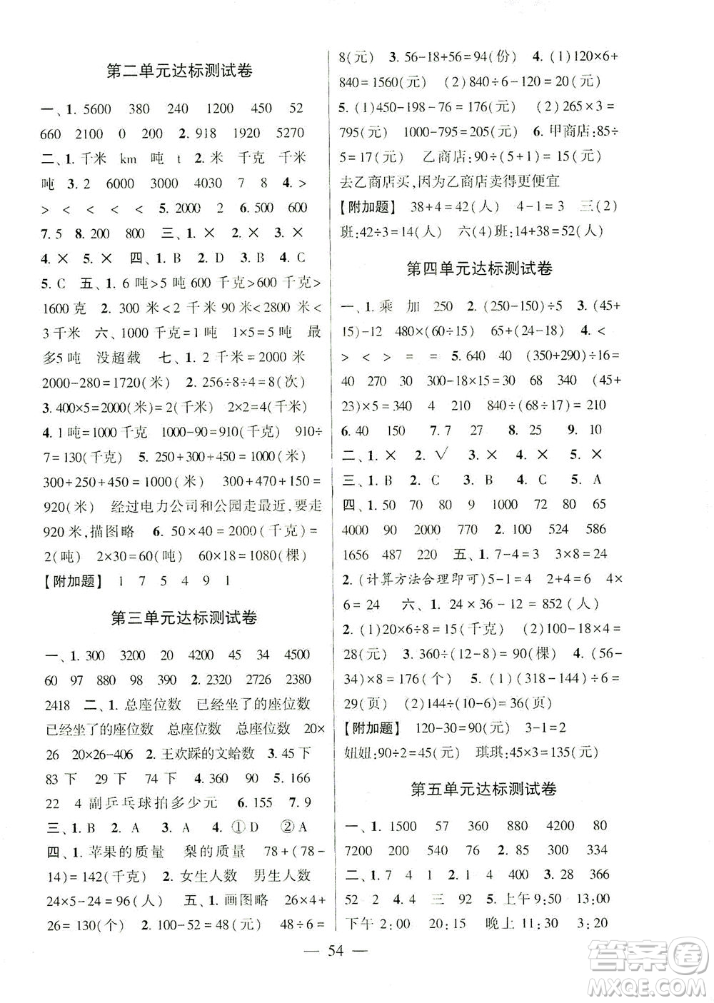 河海大學(xué)出版社2021棒棒堂三年級(jí)數(shù)學(xué)下冊(cè)江蘇國(guó)標(biāo)版答案