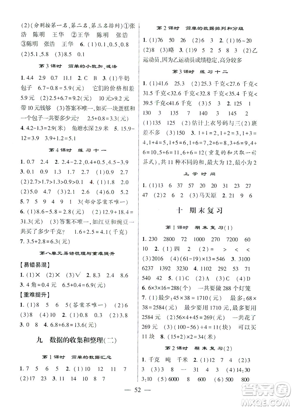 河海大學(xué)出版社2021棒棒堂三年級(jí)數(shù)學(xué)下冊(cè)江蘇國(guó)標(biāo)版答案