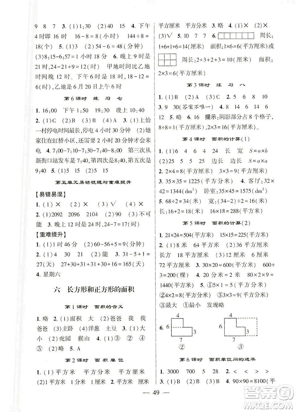 河海大學(xué)出版社2021棒棒堂三年級(jí)數(shù)學(xué)下冊(cè)江蘇國(guó)標(biāo)版答案