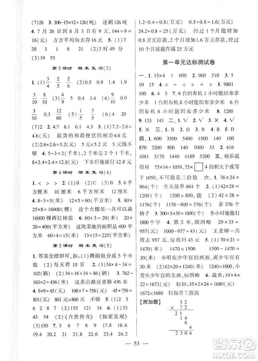 河海大學(xué)出版社2021棒棒堂三年級(jí)數(shù)學(xué)下冊(cè)江蘇國(guó)標(biāo)版答案