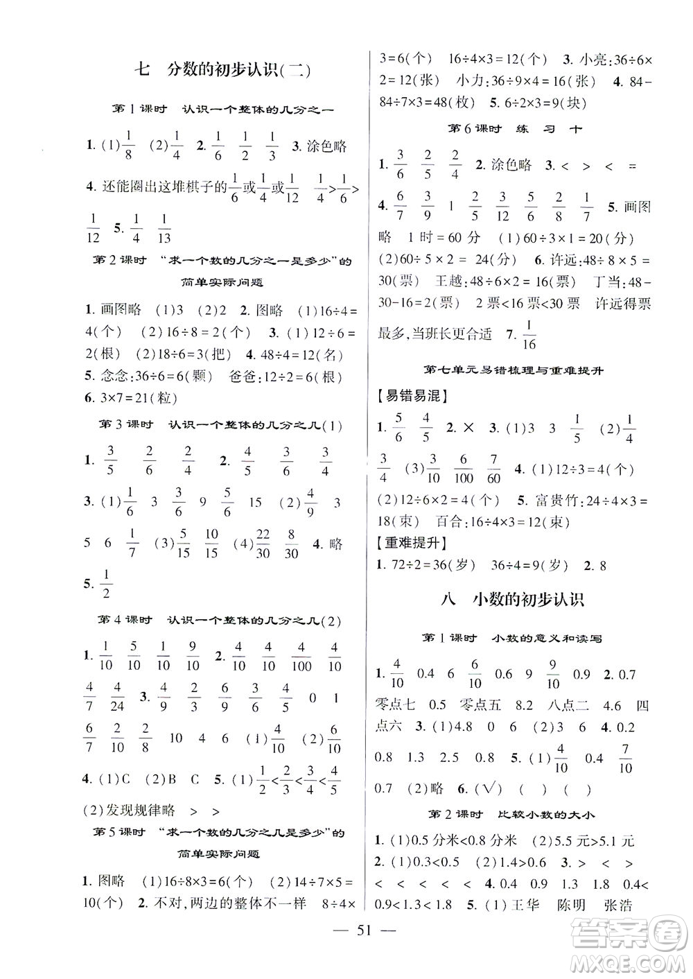 河海大學(xué)出版社2021棒棒堂三年級(jí)數(shù)學(xué)下冊(cè)江蘇國(guó)標(biāo)版答案