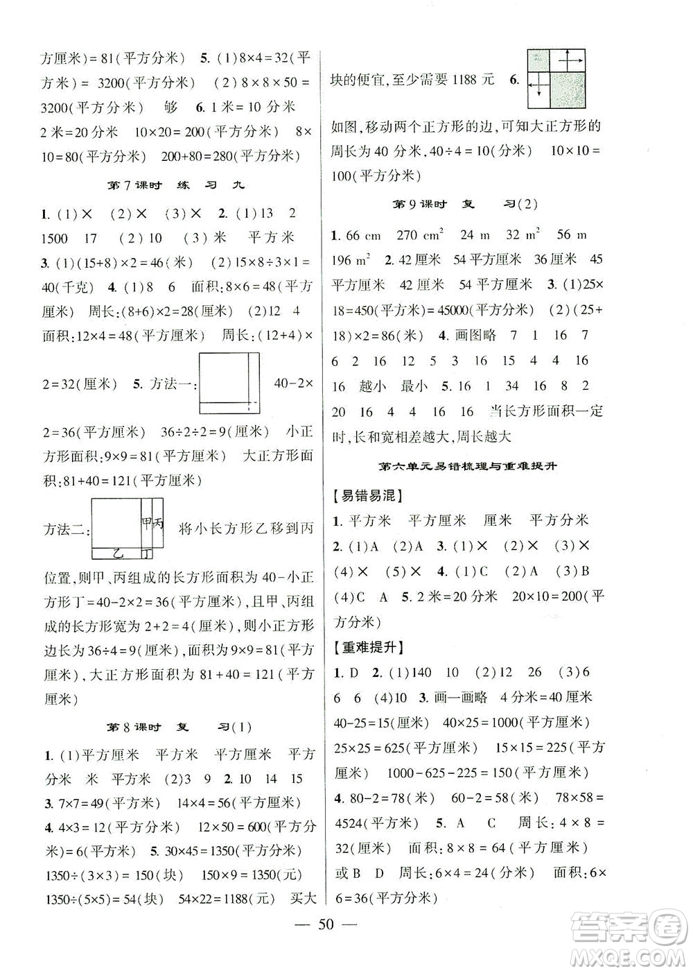 河海大學(xué)出版社2021棒棒堂三年級(jí)數(shù)學(xué)下冊(cè)江蘇國(guó)標(biāo)版答案