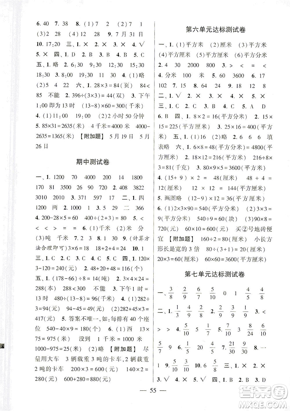 河海大學(xué)出版社2021棒棒堂三年級(jí)數(shù)學(xué)下冊(cè)江蘇國(guó)標(biāo)版答案