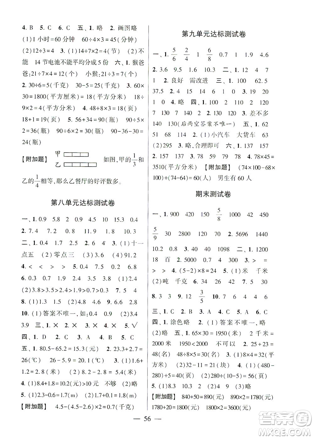 河海大學(xué)出版社2021棒棒堂三年級(jí)數(shù)學(xué)下冊(cè)江蘇國(guó)標(biāo)版答案