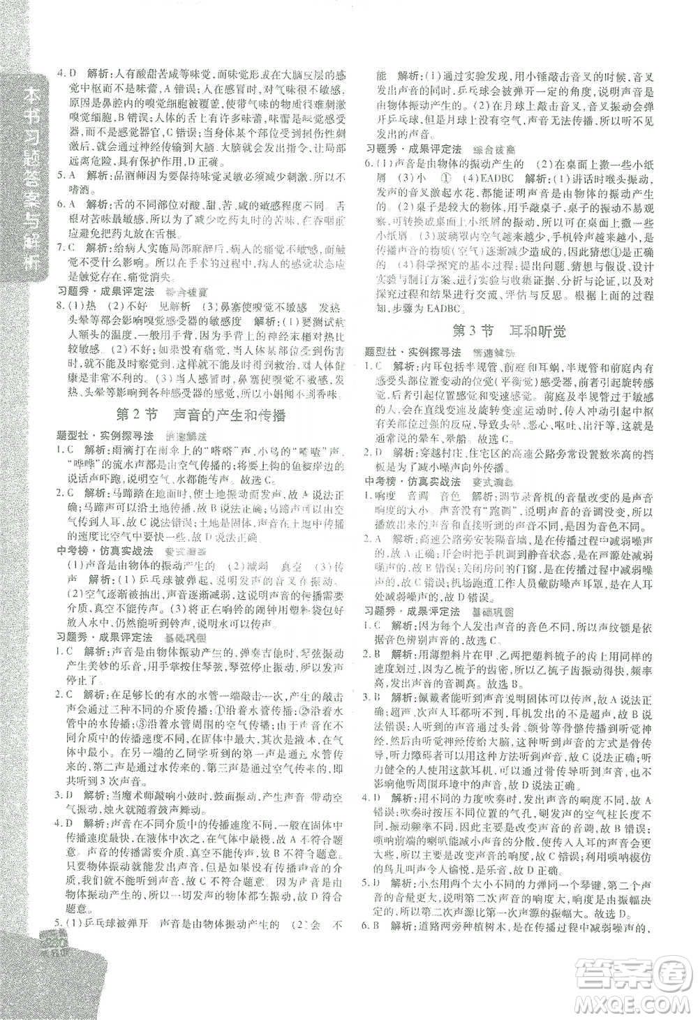 北京教育出版社2021倍速學(xué)習(xí)法七年級(jí)科學(xué)下冊(cè)浙教版參考答案