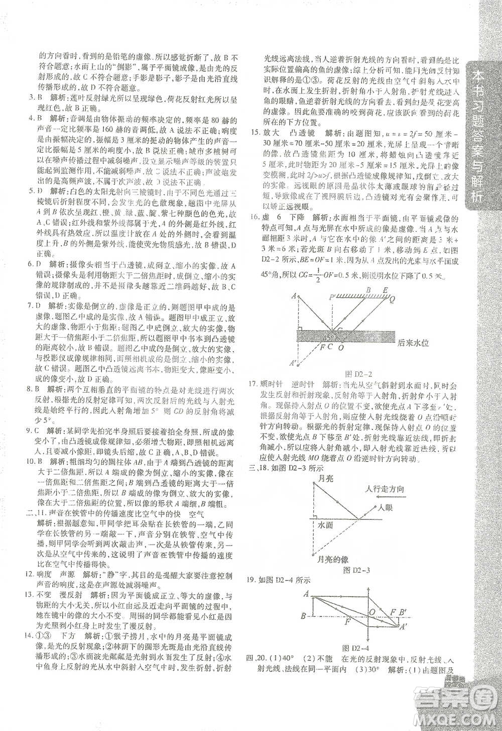 北京教育出版社2021倍速學(xué)習(xí)法七年級(jí)科學(xué)下冊(cè)浙教版參考答案