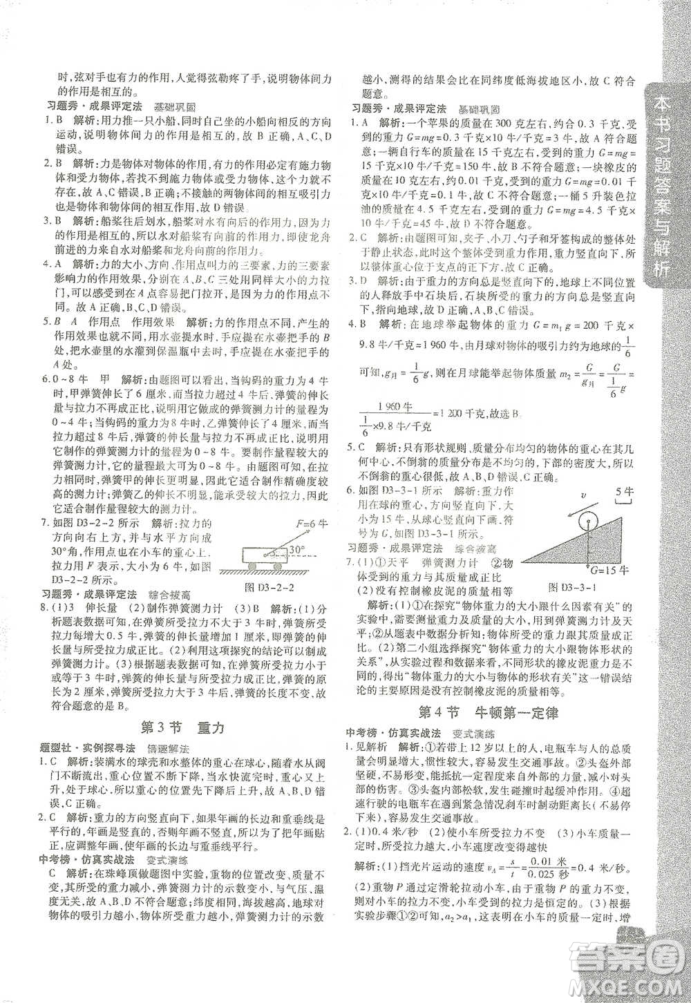 北京教育出版社2021倍速學(xué)習(xí)法七年級(jí)科學(xué)下冊(cè)浙教版參考答案