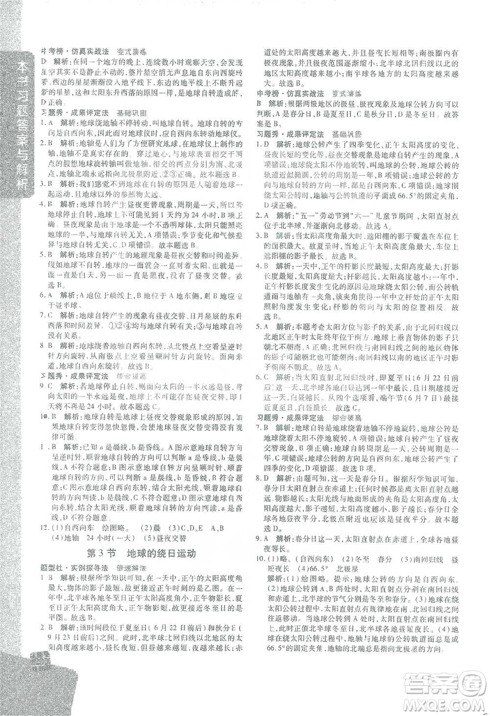 北京教育出版社2021倍速學(xué)習(xí)法七年級(jí)科學(xué)下冊(cè)浙教版參考答案