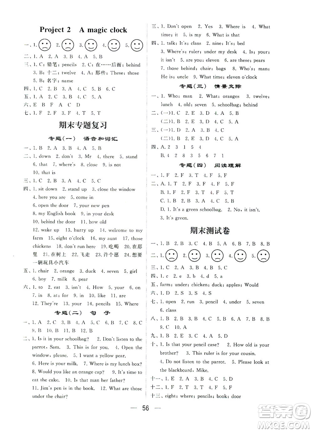 河海大學(xué)出版社2021棒棒堂三年級英語下冊江蘇國標(biāo)版答案