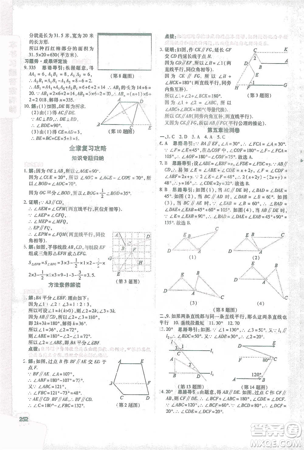 北京教育出版社2021倍速學(xué)習(xí)法七年級(jí)數(shù)學(xué)下冊(cè)人教版參考答案