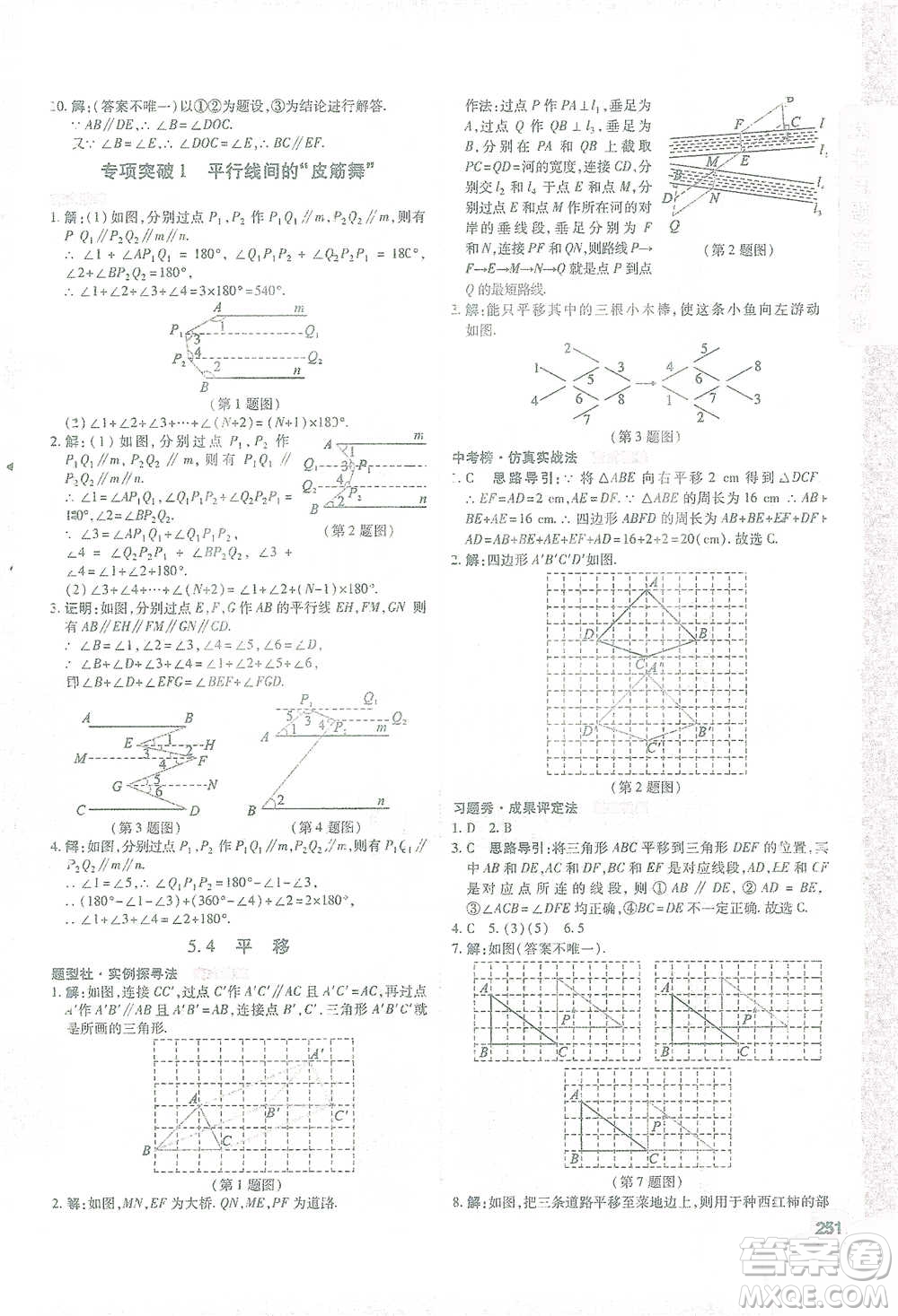 北京教育出版社2021倍速學(xué)習(xí)法七年級(jí)數(shù)學(xué)下冊(cè)人教版參考答案