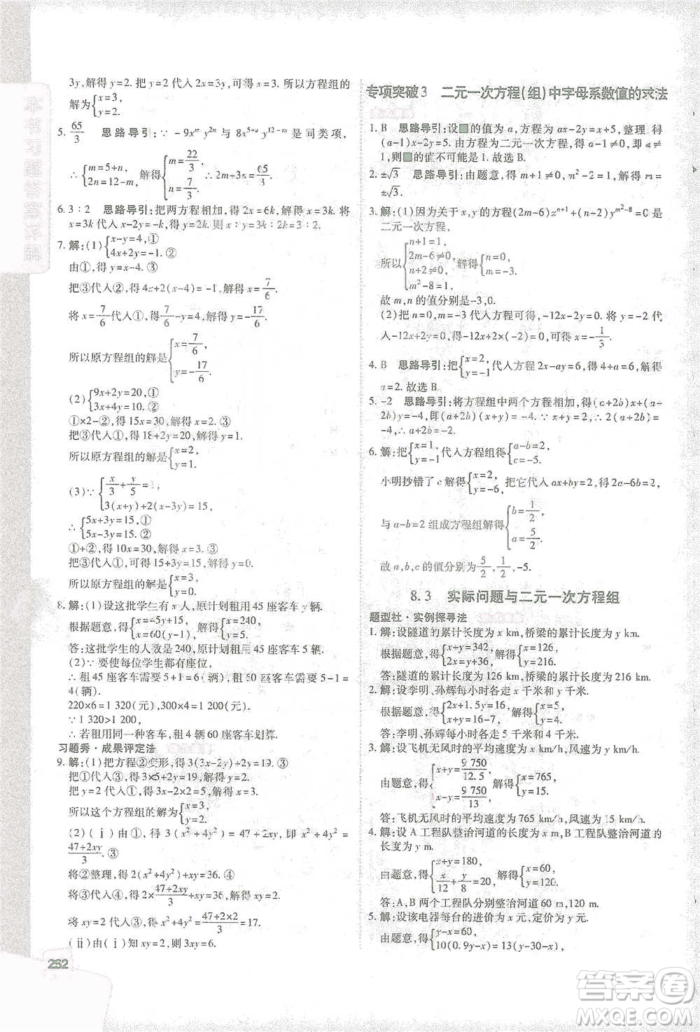 北京教育出版社2021倍速學(xué)習(xí)法七年級(jí)數(shù)學(xué)下冊(cè)人教版參考答案