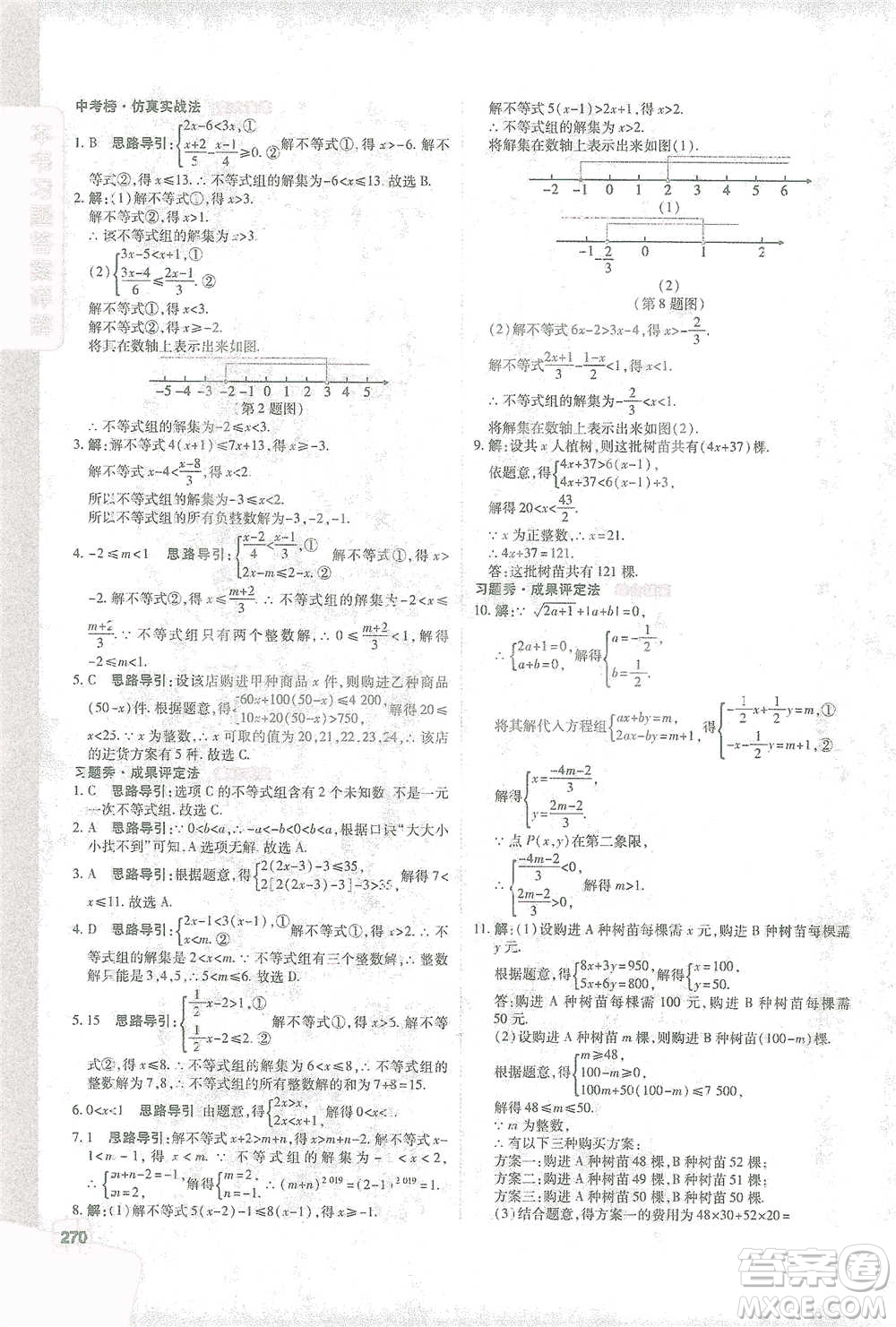 北京教育出版社2021倍速學(xué)習(xí)法七年級(jí)數(shù)學(xué)下冊(cè)人教版參考答案