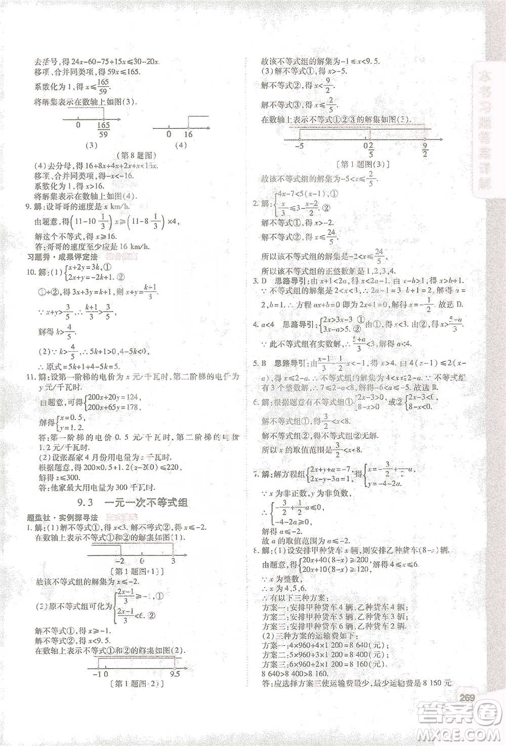 北京教育出版社2021倍速學(xué)習(xí)法七年級(jí)數(shù)學(xué)下冊(cè)人教版參考答案