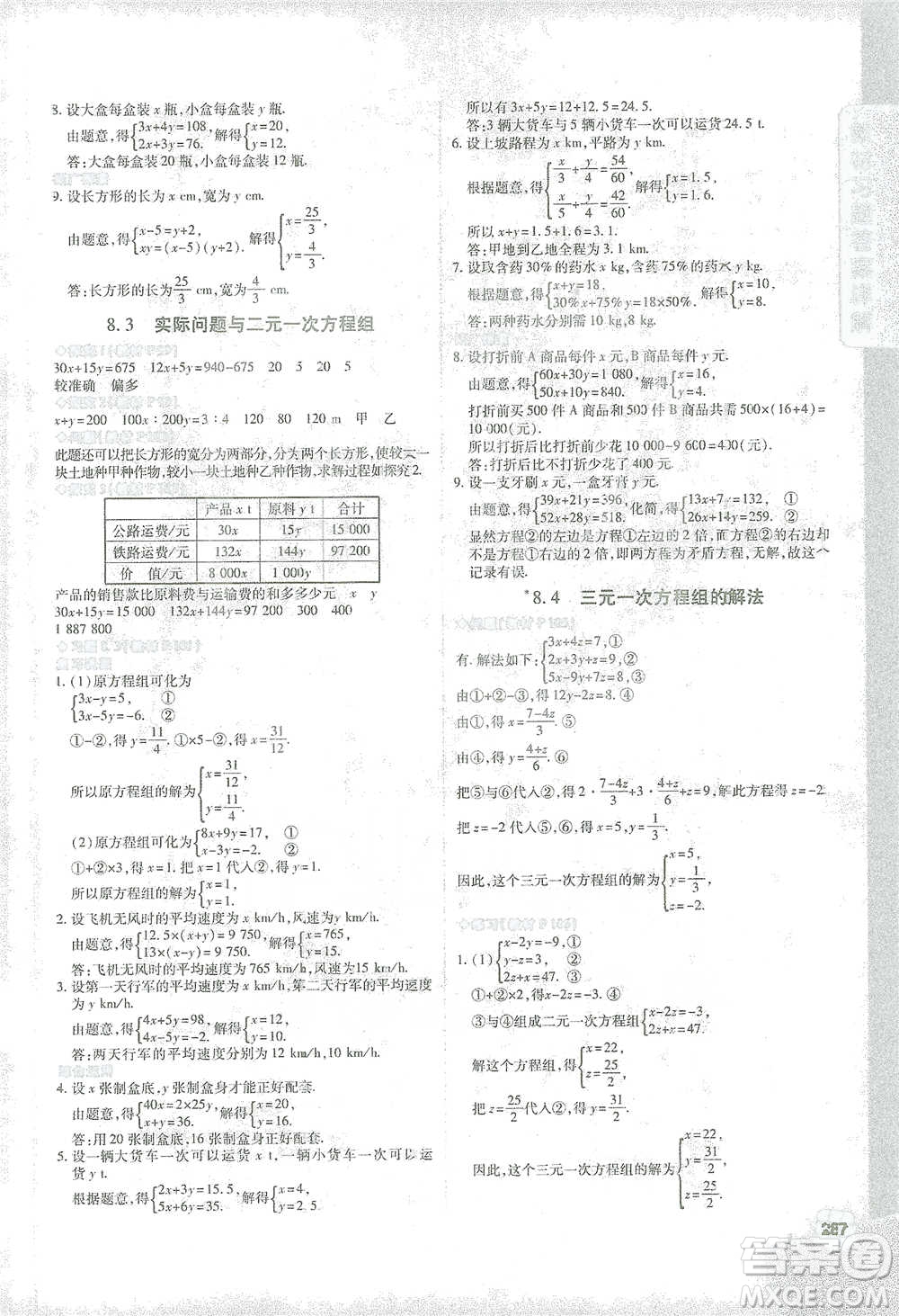 北京教育出版社2021倍速學(xué)習(xí)法七年級(jí)數(shù)學(xué)下冊(cè)人教版參考答案