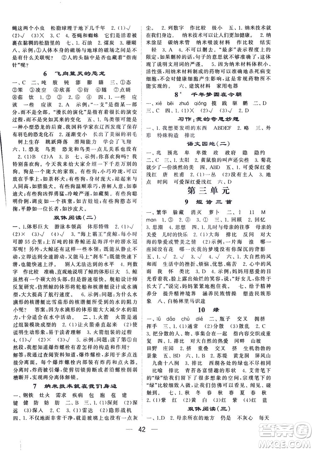 河海大學(xué)出版社2021棒棒堂四年級語文下冊人教版答案