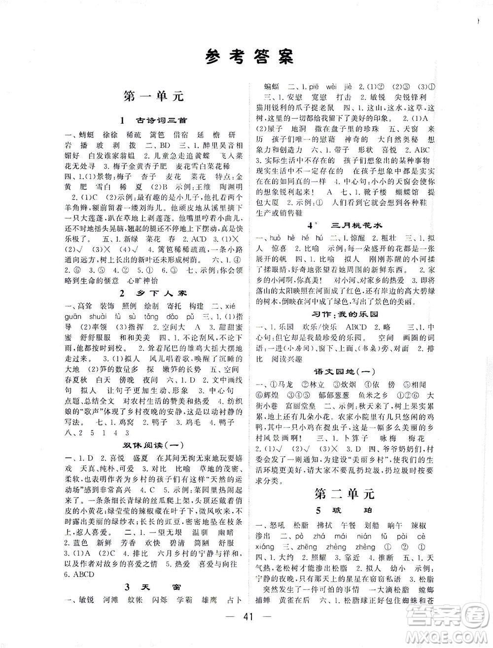 河海大學(xué)出版社2021棒棒堂四年級語文下冊人教版答案