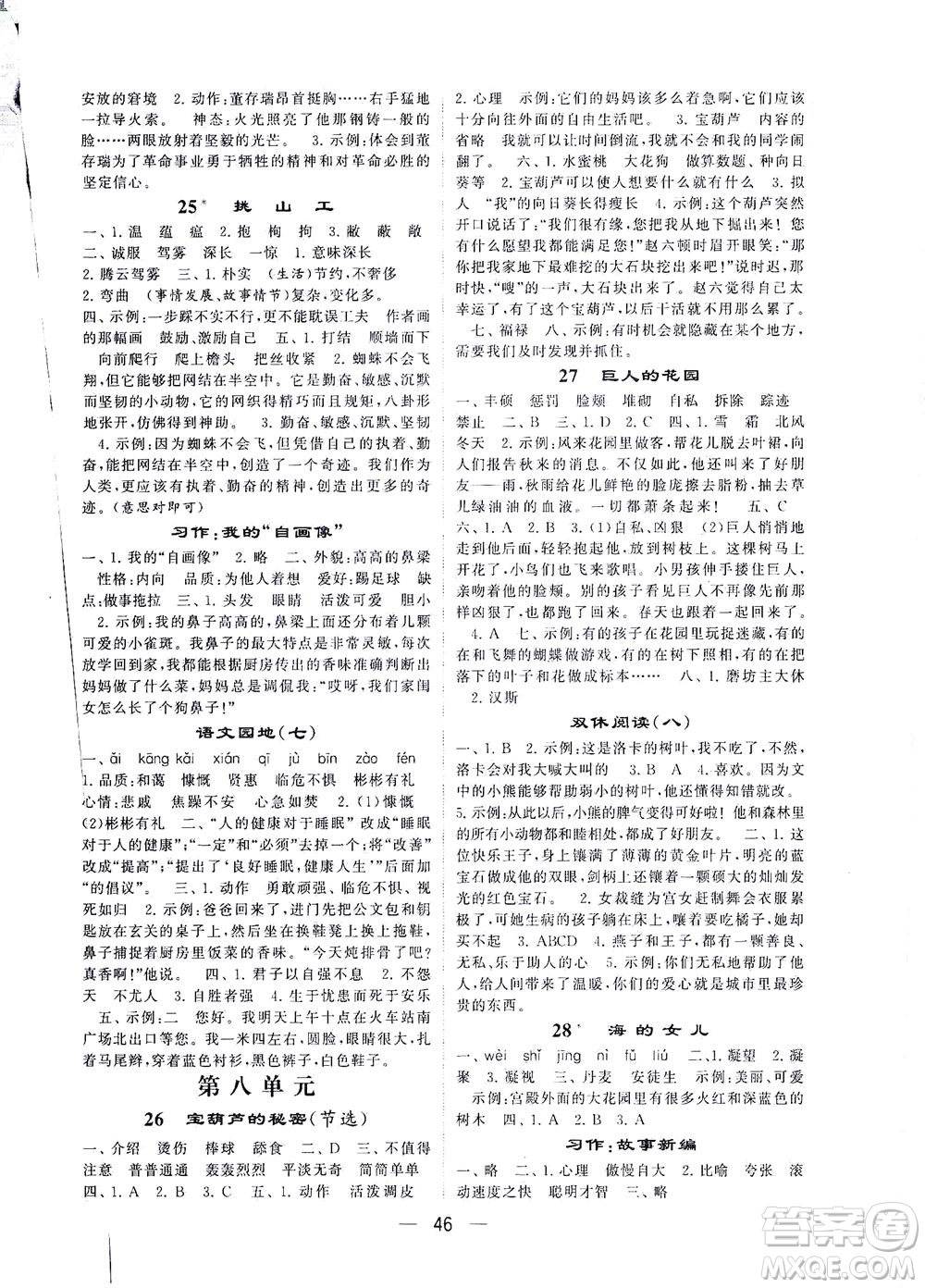 河海大學(xué)出版社2021棒棒堂四年級語文下冊人教版答案