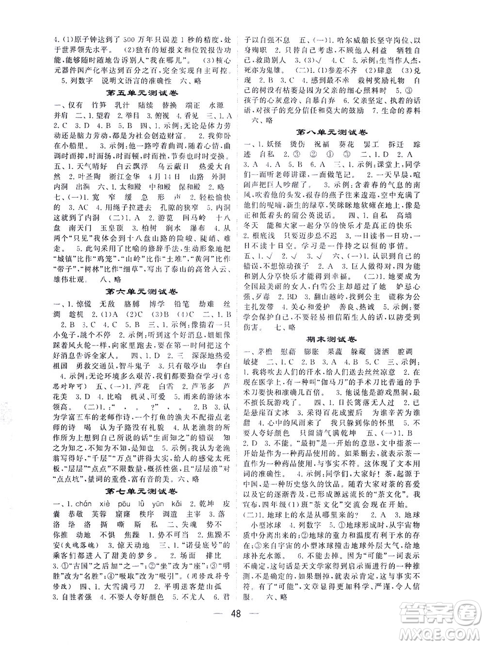 河海大學(xué)出版社2021棒棒堂四年級語文下冊人教版答案