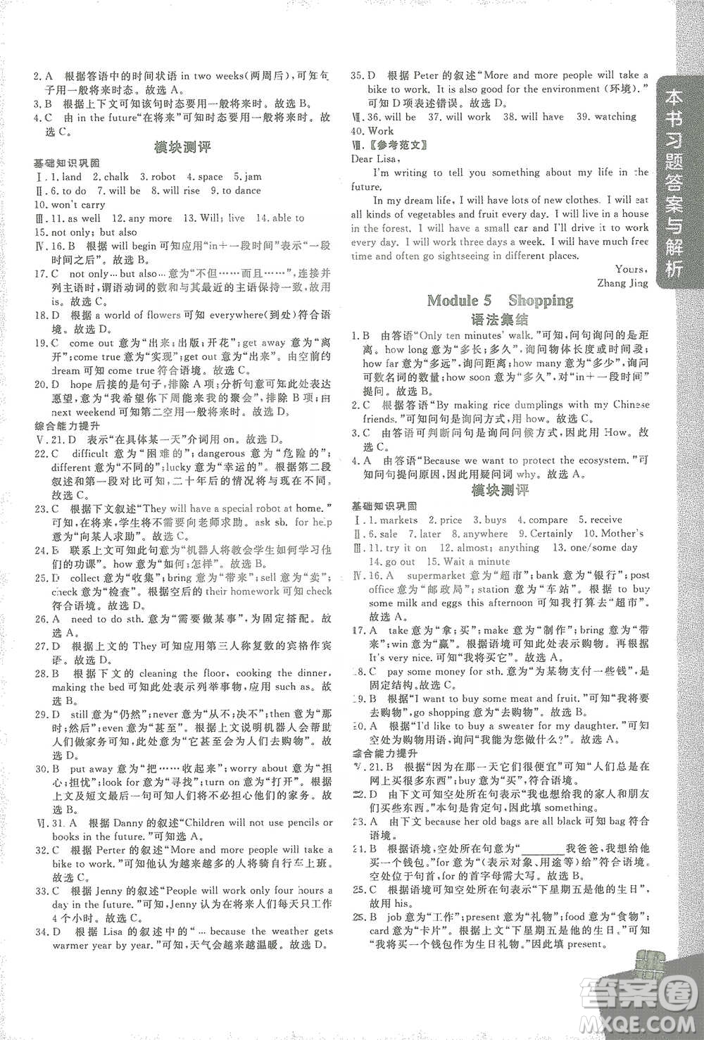 北京教育出版社2021倍速學(xué)習(xí)法七年級英語下冊外研版參考答案