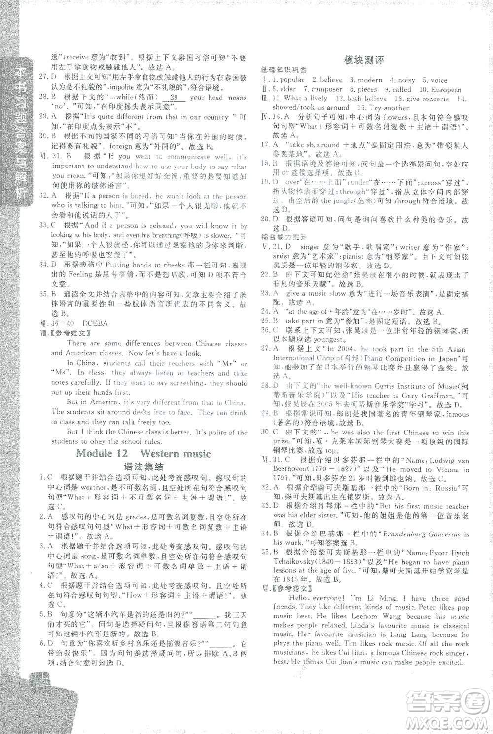 北京教育出版社2021倍速學(xué)習(xí)法七年級英語下冊外研版參考答案