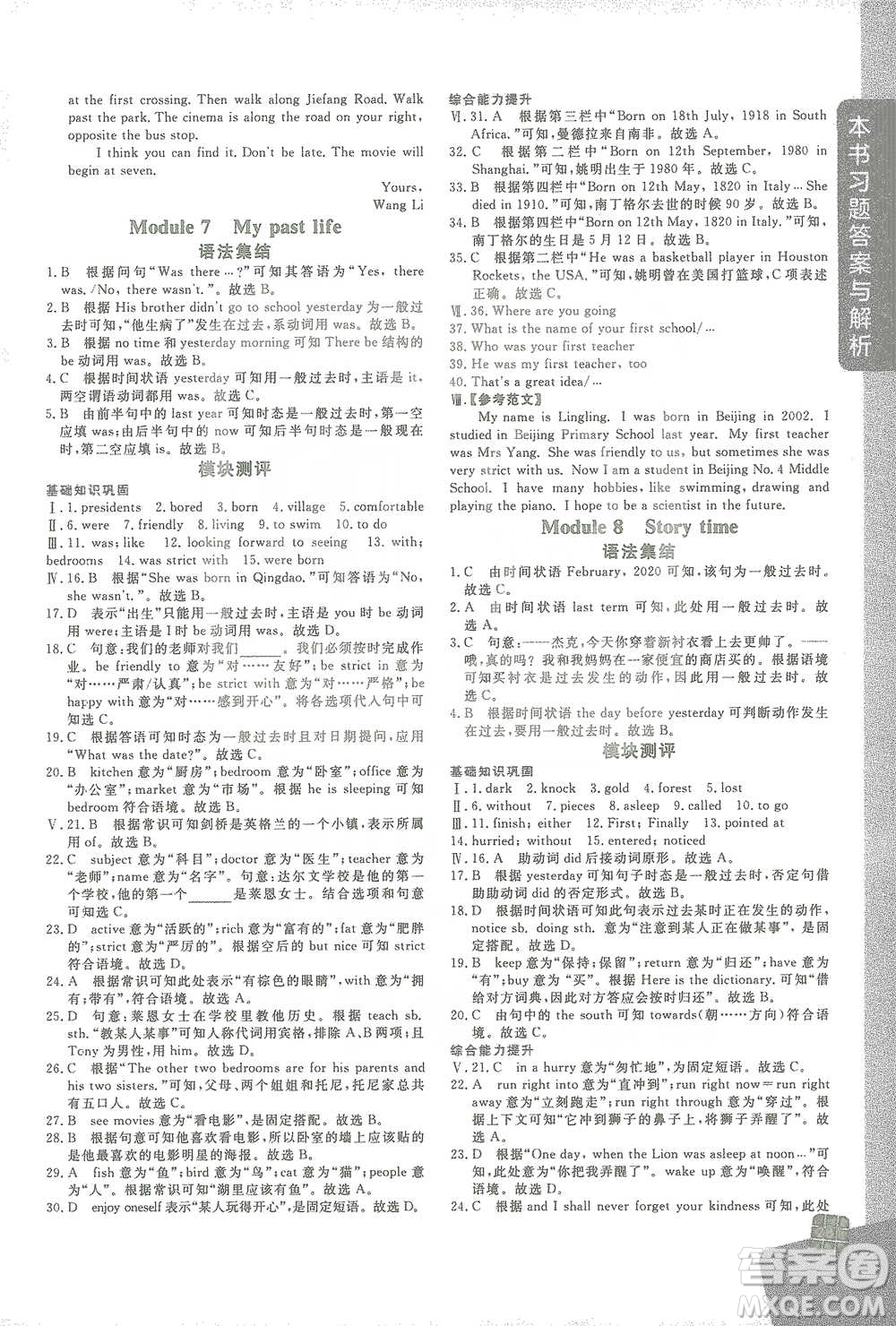 北京教育出版社2021倍速學(xué)習(xí)法七年級英語下冊外研版參考答案