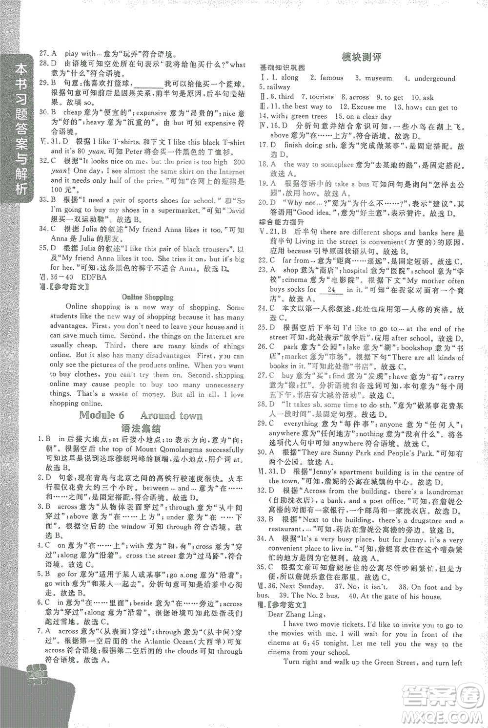 北京教育出版社2021倍速學(xué)習(xí)法七年級英語下冊外研版參考答案