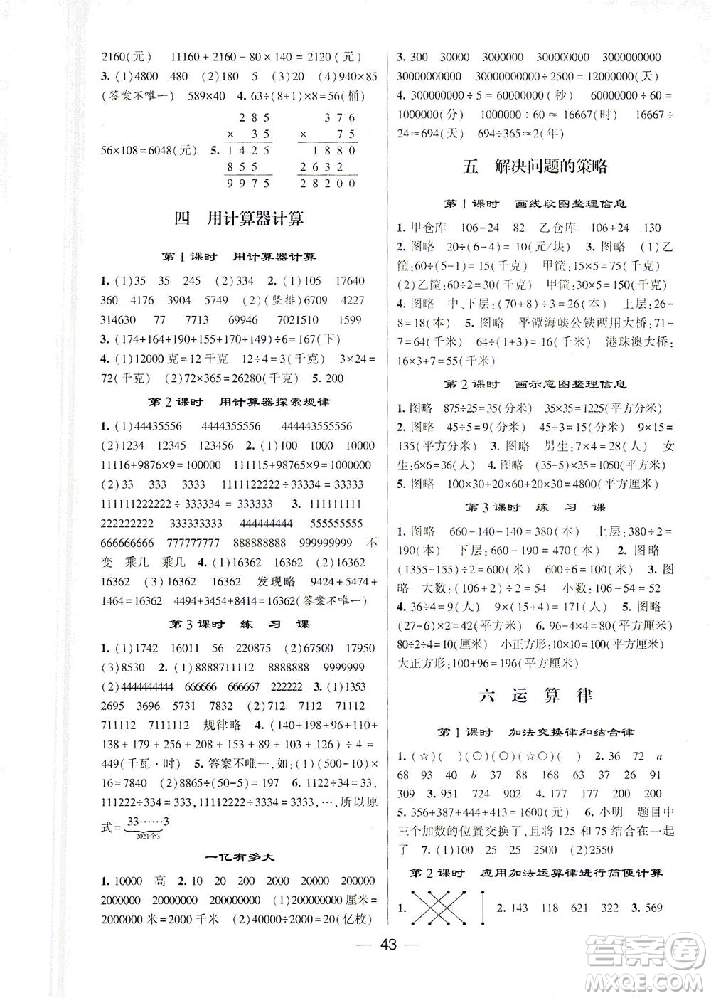 河海大學(xué)出版社2021棒棒堂四年級(jí)數(shù)學(xué)下冊(cè)江蘇國(guó)標(biāo)版答案