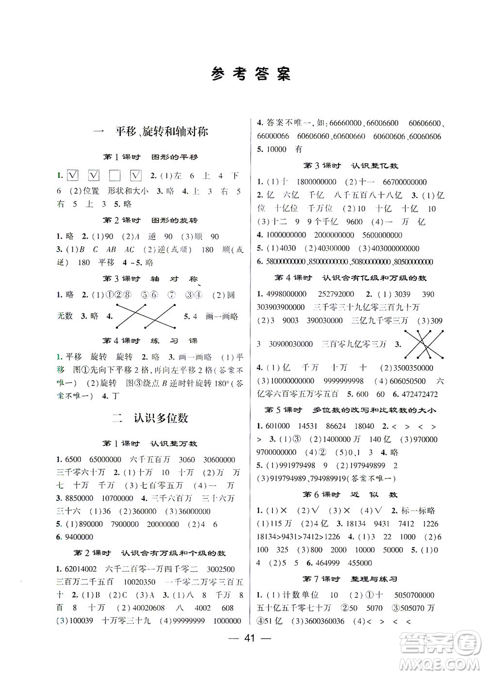 河海大學(xué)出版社2021棒棒堂四年級(jí)數(shù)學(xué)下冊(cè)江蘇國(guó)標(biāo)版答案