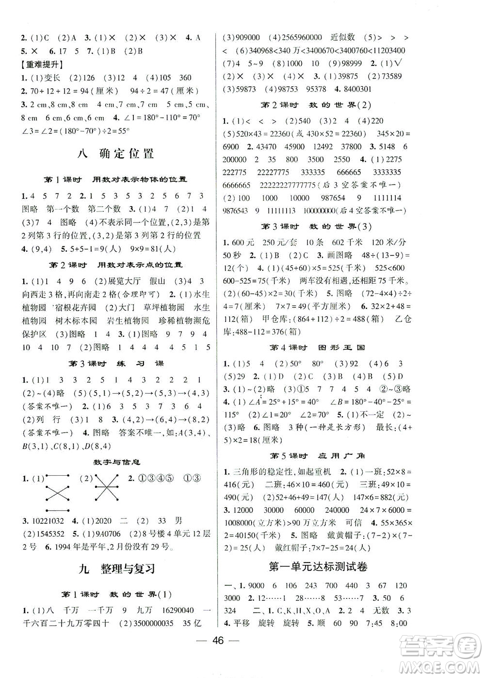 河海大學(xué)出版社2021棒棒堂四年級(jí)數(shù)學(xué)下冊(cè)江蘇國(guó)標(biāo)版答案