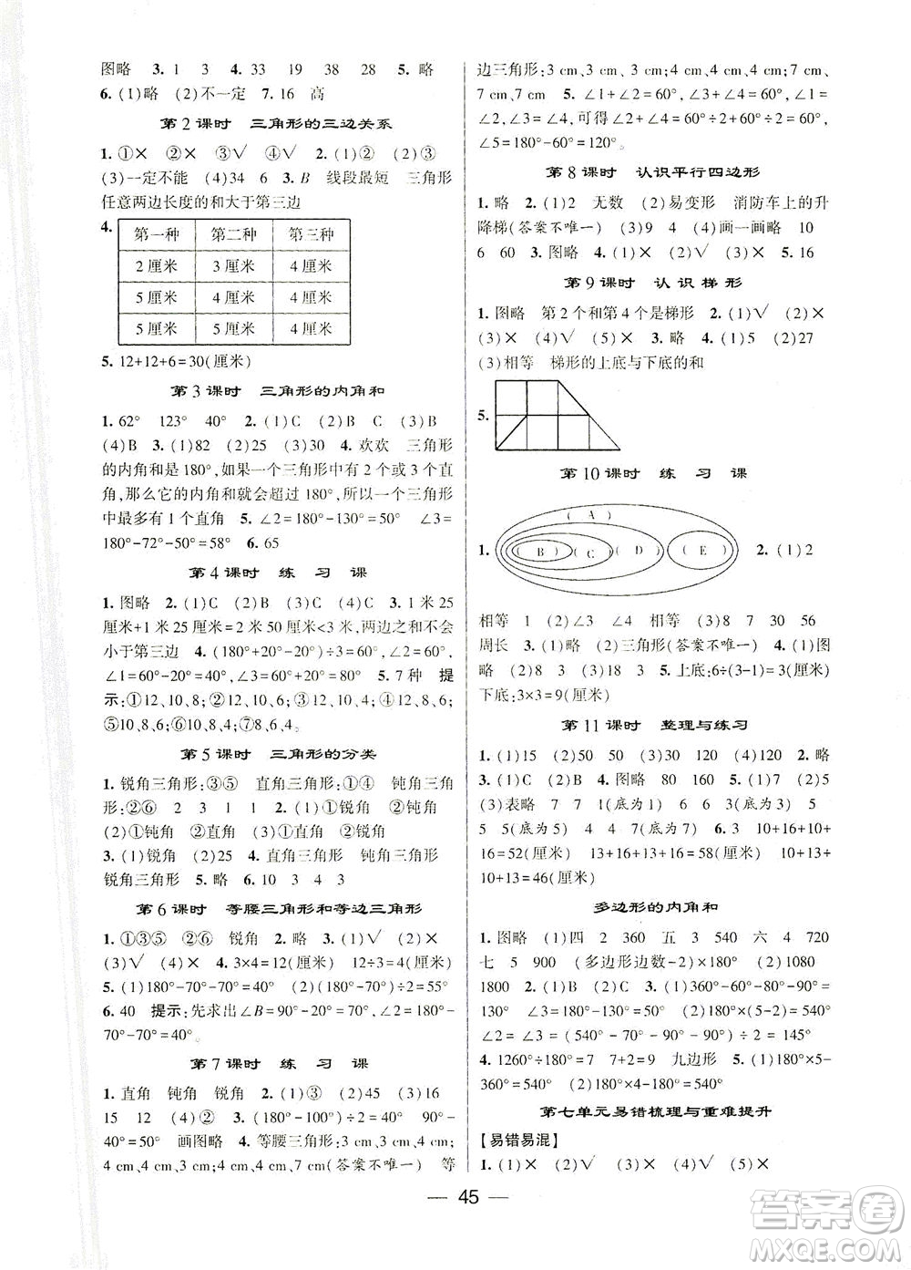 河海大學(xué)出版社2021棒棒堂四年級(jí)數(shù)學(xué)下冊(cè)江蘇國(guó)標(biāo)版答案