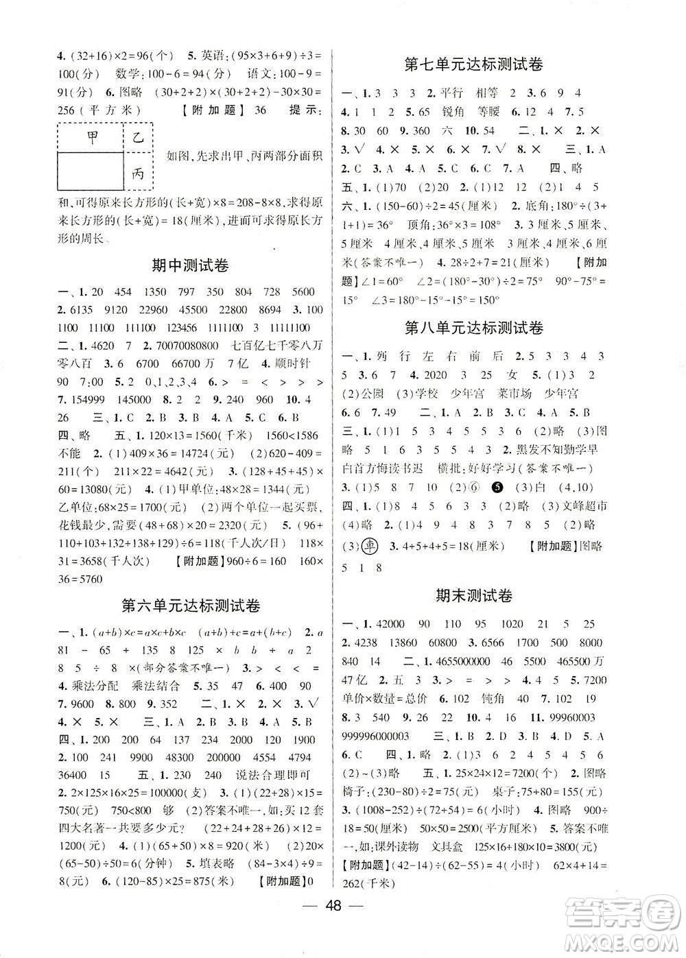 河海大學(xué)出版社2021棒棒堂四年級(jí)數(shù)學(xué)下冊(cè)江蘇國(guó)標(biāo)版答案