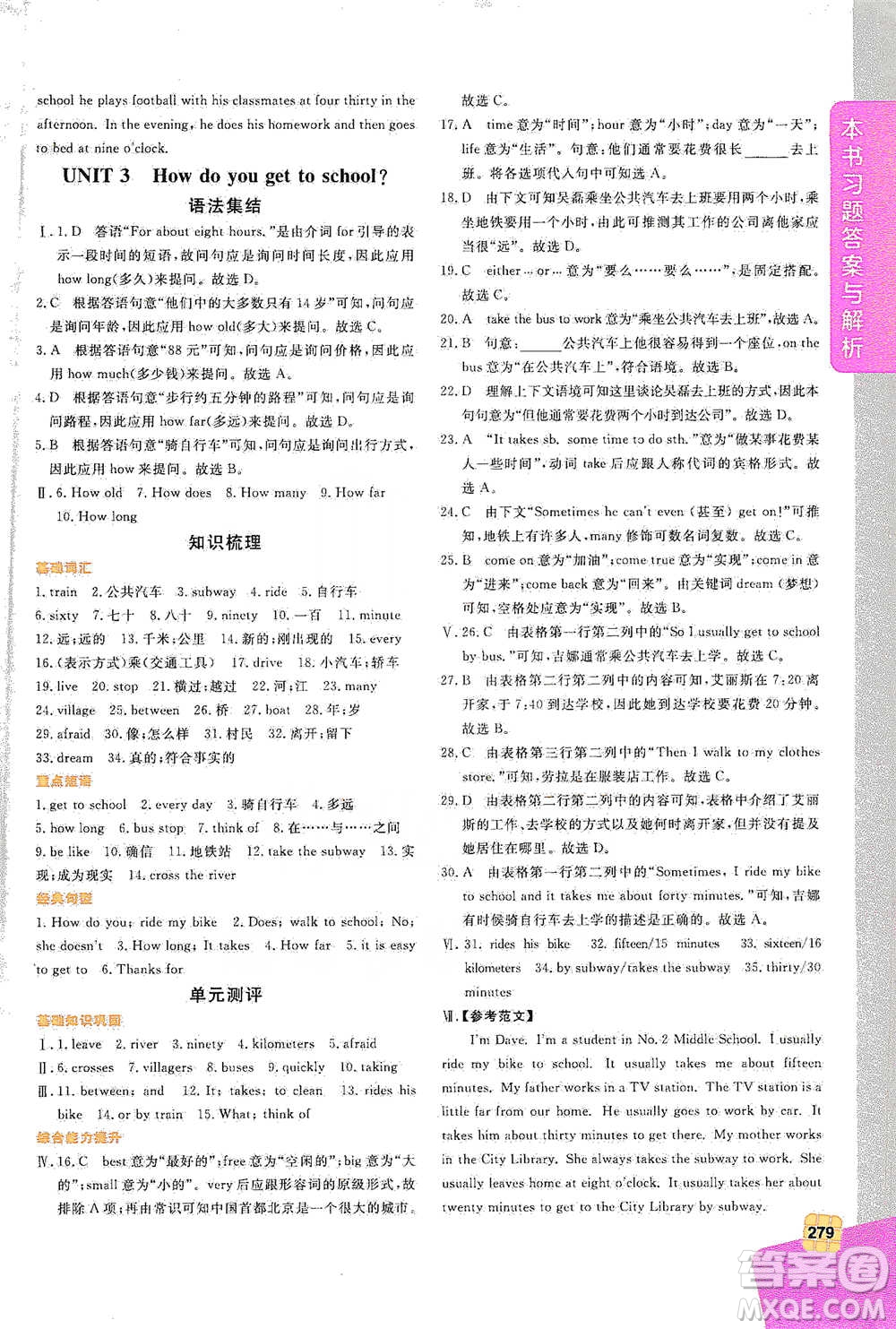 北京教育出版社2021倍速學習法七年級英語下冊人教版參考答案