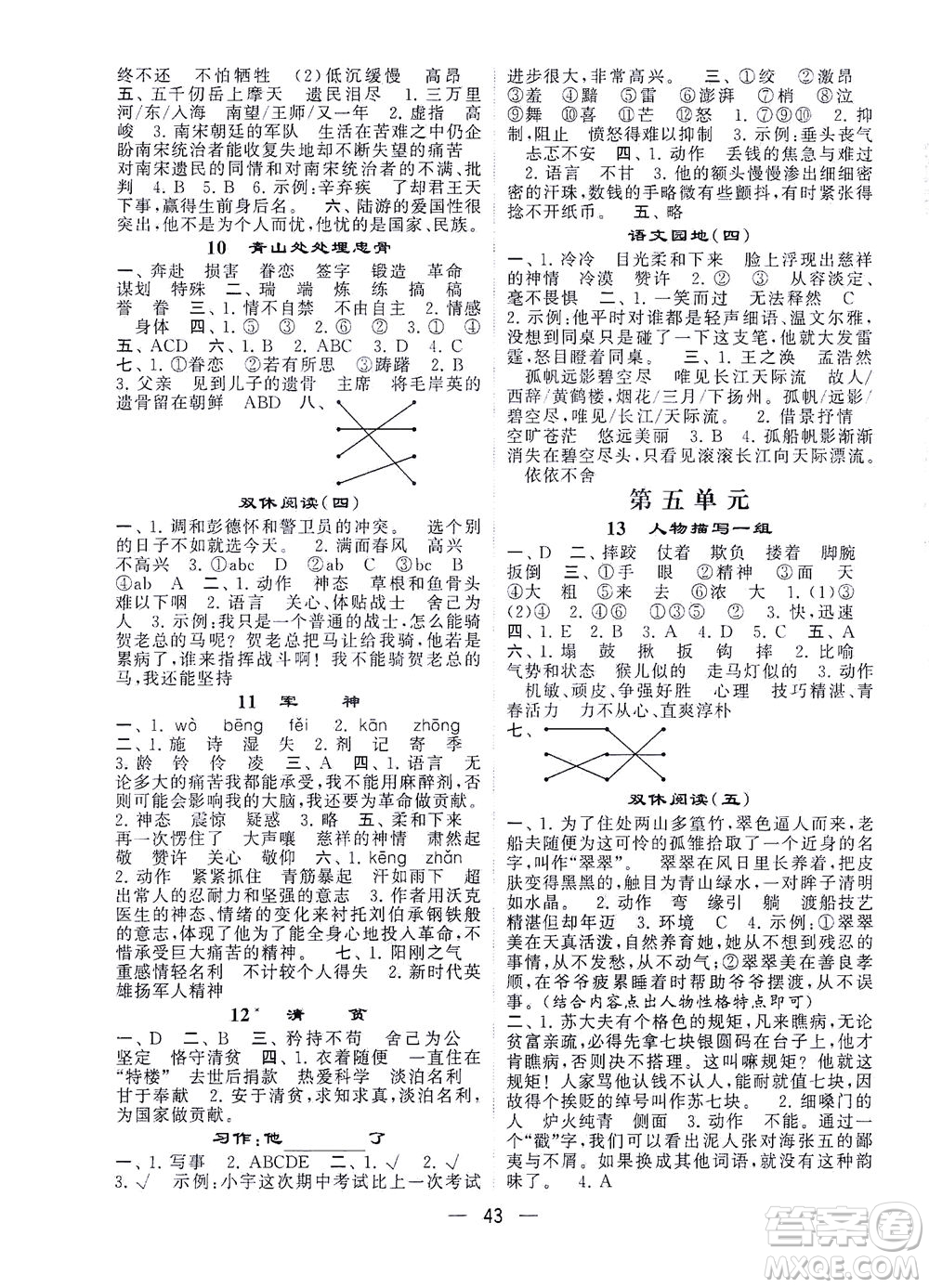 河海大學(xué)出版社2021棒棒堂五年級(jí)語文下冊(cè)人教版答案