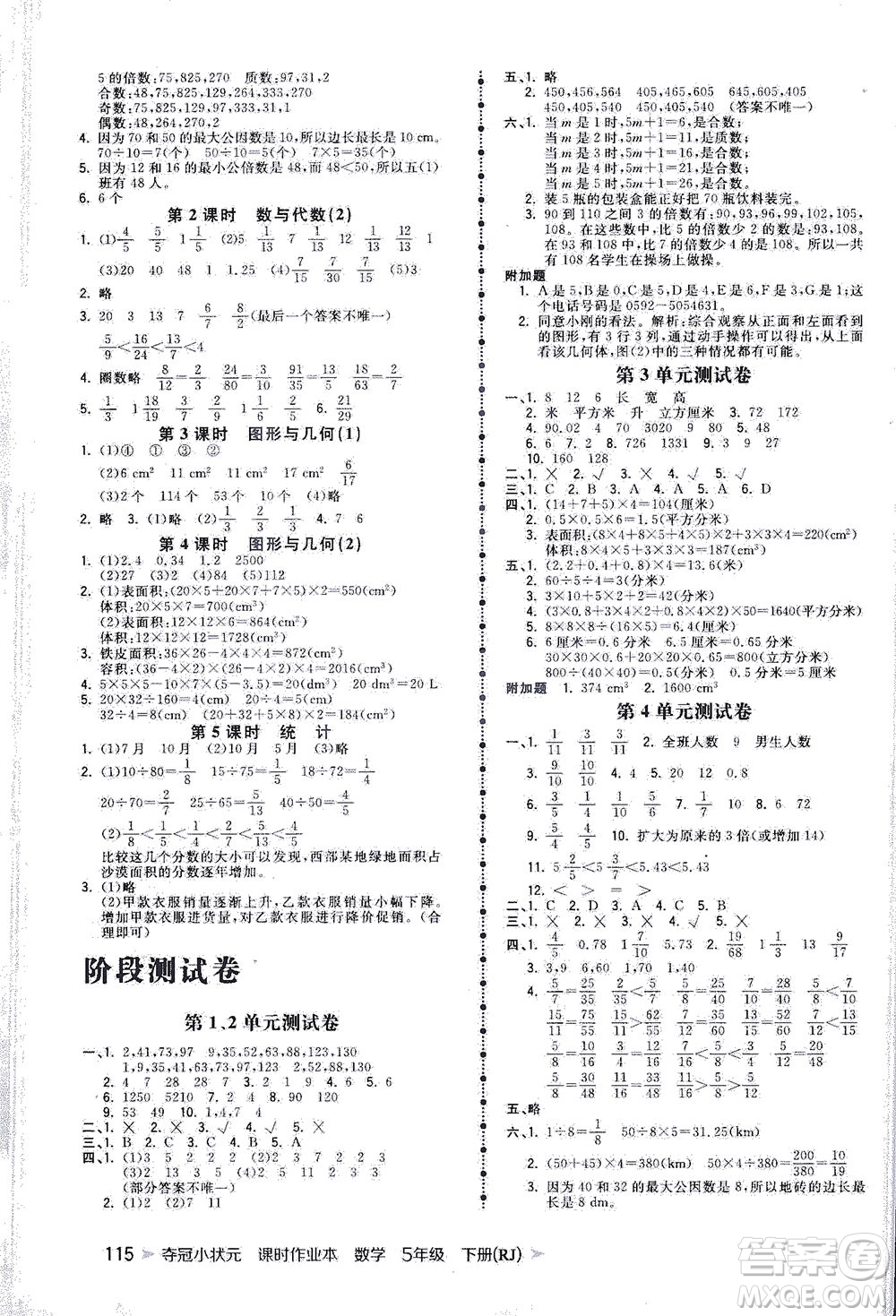 中國地圖出版社2021奪冠小狀元課時(shí)作業(yè)本數(shù)學(xué)五年級下冊RJ人教版答案