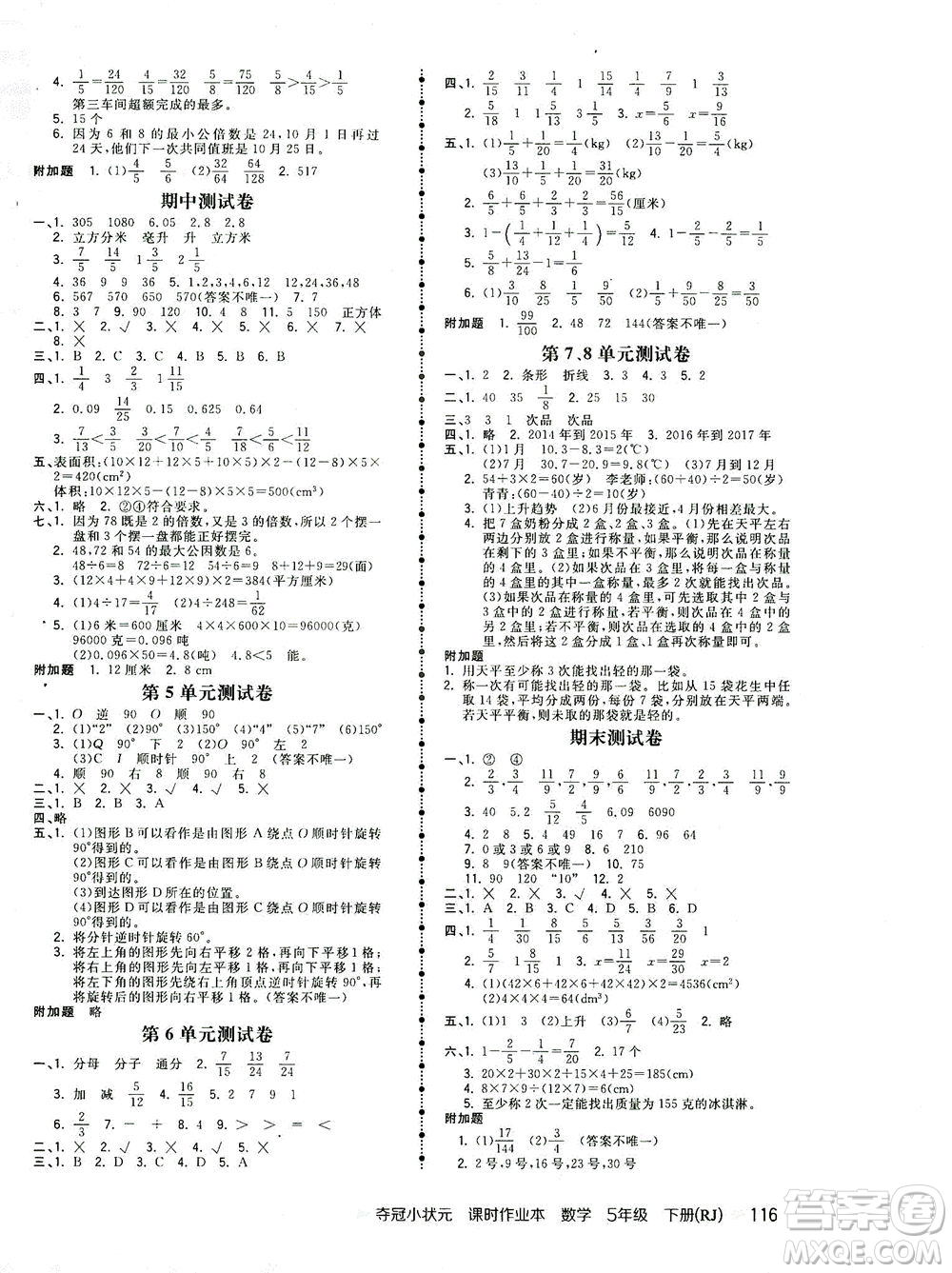 中國地圖出版社2021奪冠小狀元課時(shí)作業(yè)本數(shù)學(xué)五年級下冊RJ人教版答案