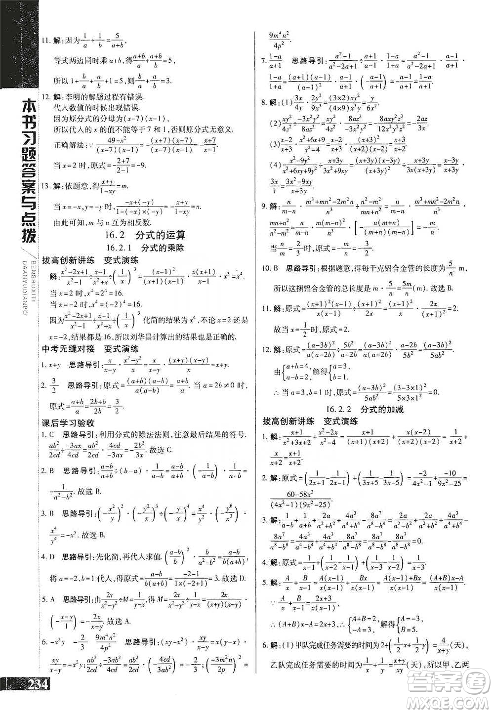 北京教育出版社2021倍速學習法八年級數(shù)學下冊華師版參考答案