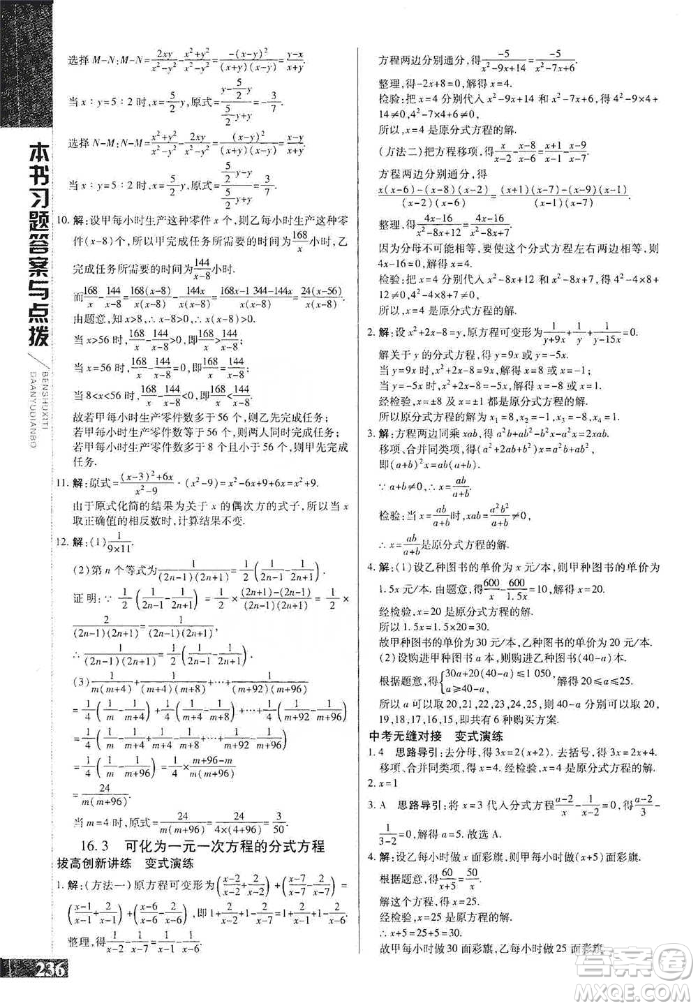 北京教育出版社2021倍速學習法八年級數(shù)學下冊華師版參考答案