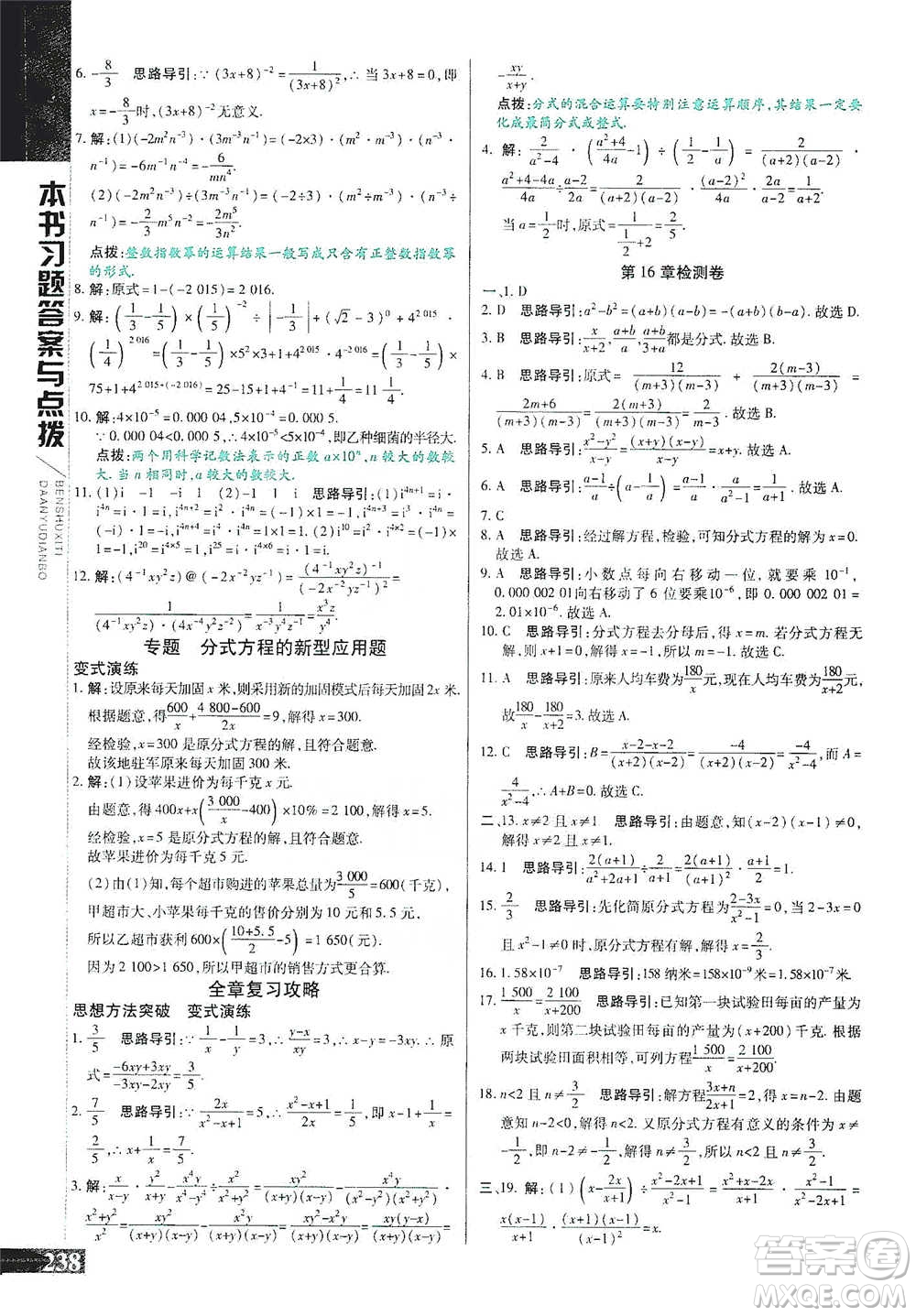 北京教育出版社2021倍速學習法八年級數(shù)學下冊華師版參考答案