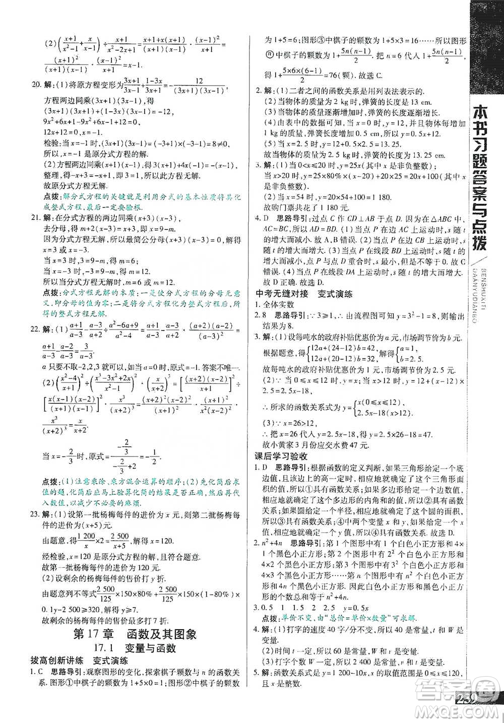 北京教育出版社2021倍速學習法八年級數(shù)學下冊華師版參考答案