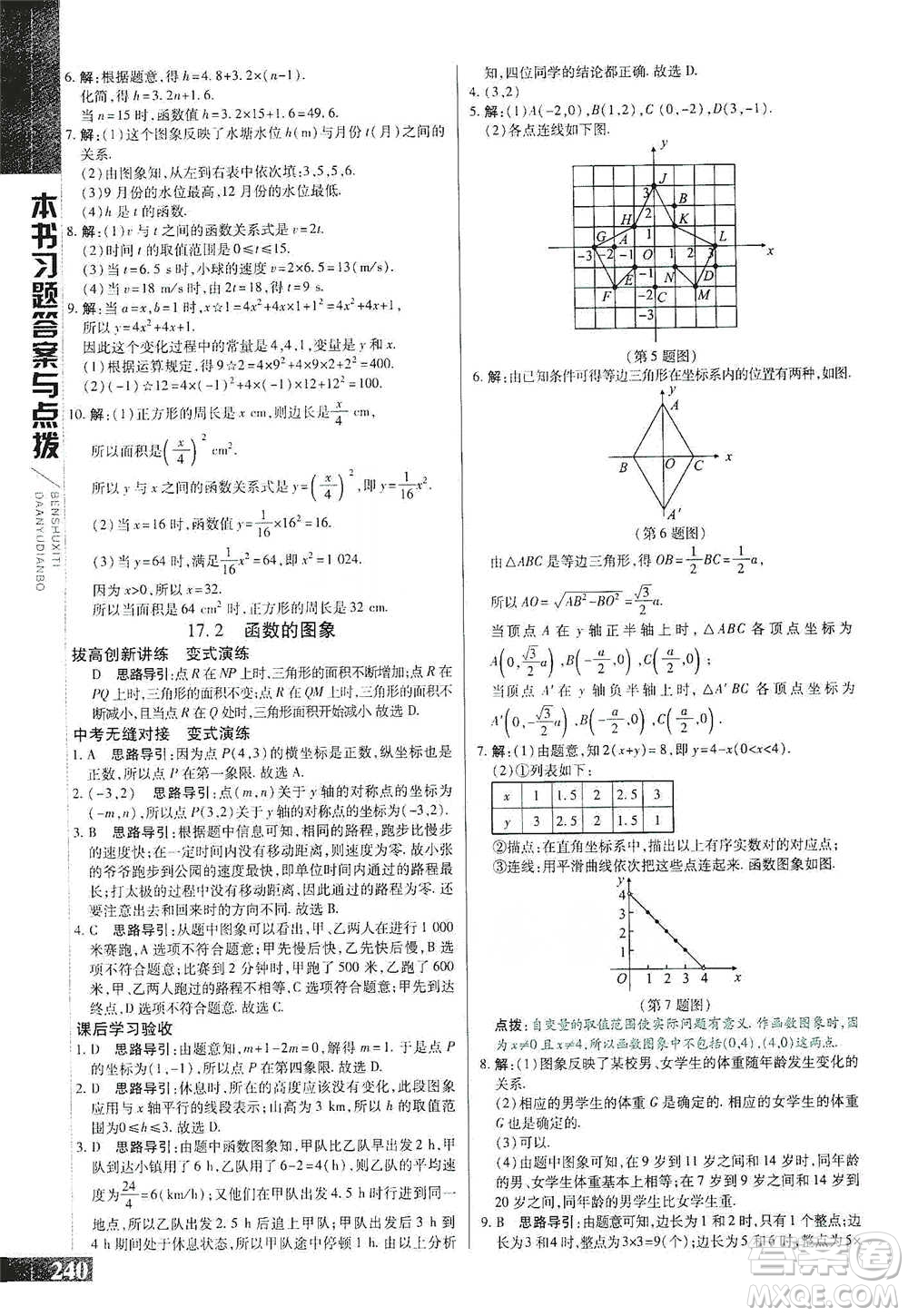 北京教育出版社2021倍速學習法八年級數(shù)學下冊華師版參考答案