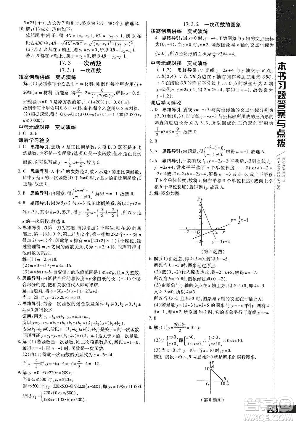 北京教育出版社2021倍速學習法八年級數(shù)學下冊華師版參考答案