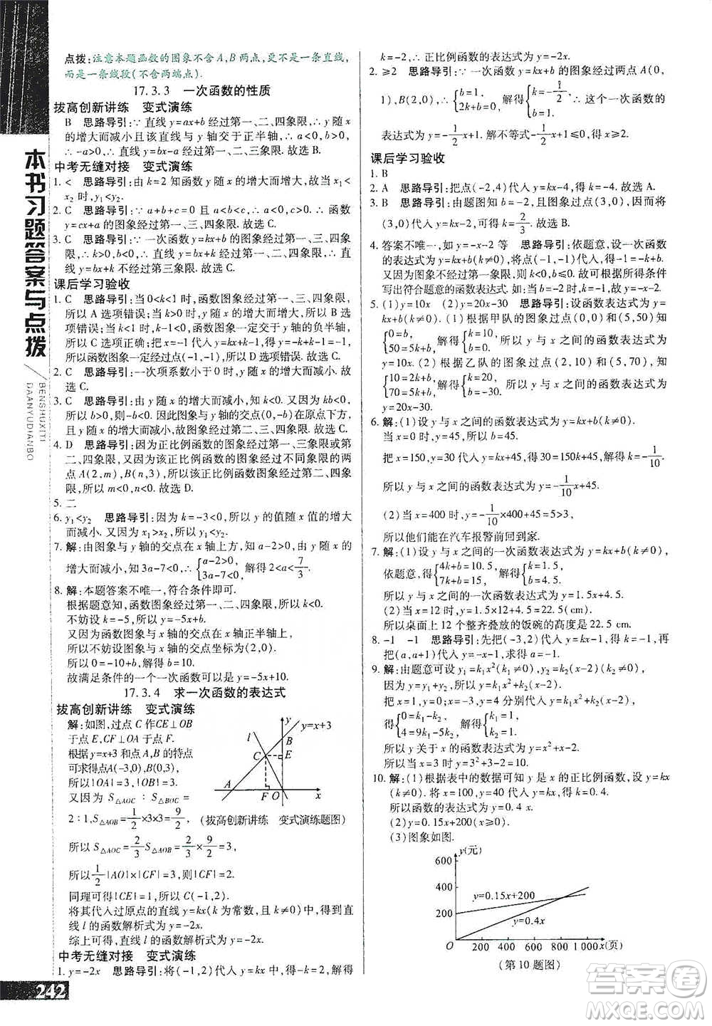 北京教育出版社2021倍速學習法八年級數(shù)學下冊華師版參考答案