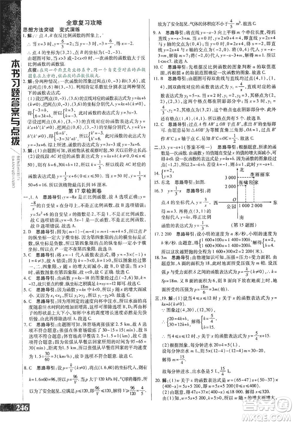 北京教育出版社2021倍速學習法八年級數(shù)學下冊華師版參考答案