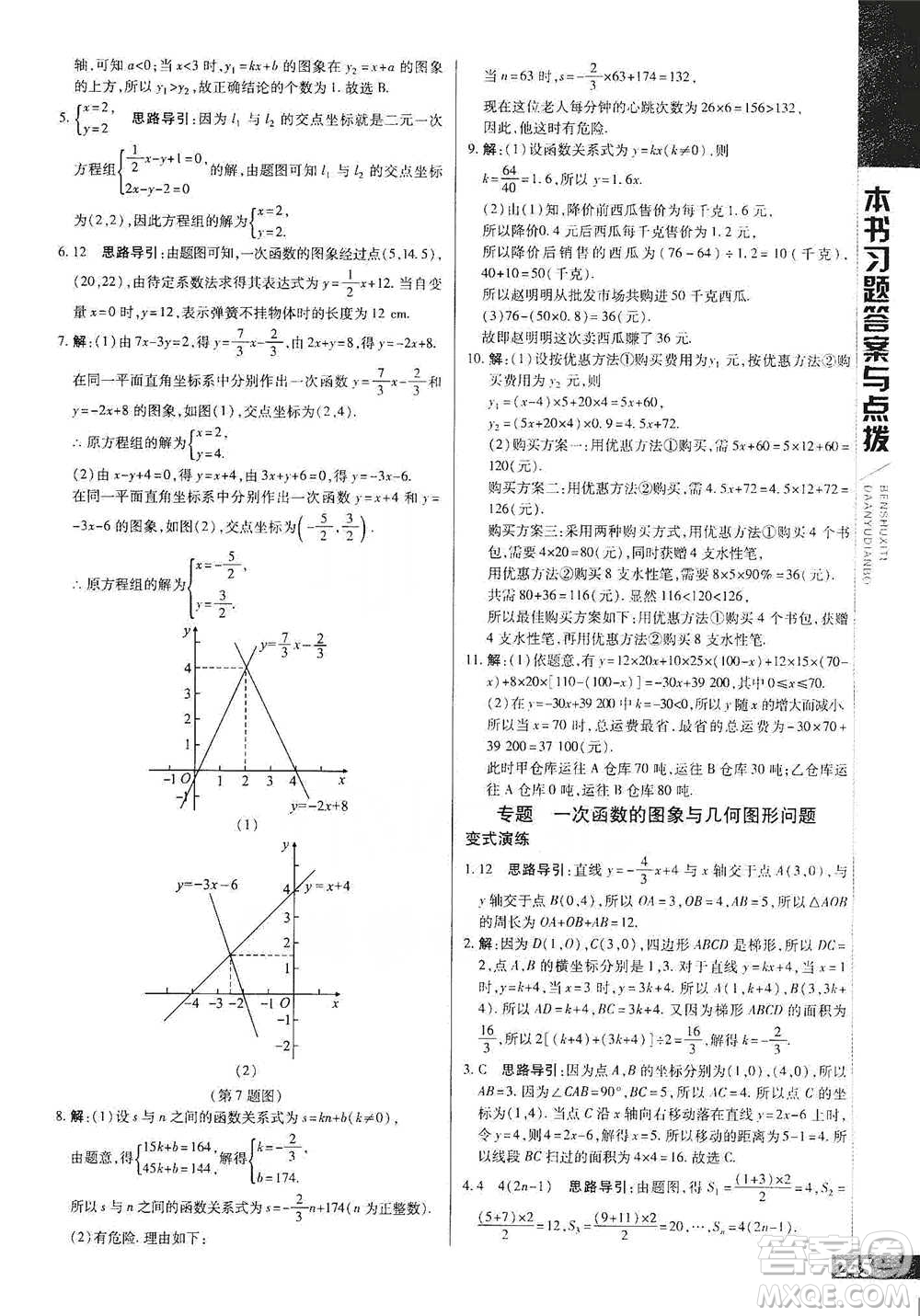 北京教育出版社2021倍速學習法八年級數(shù)學下冊華師版參考答案