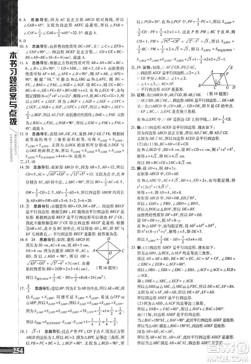 北京教育出版社2021倍速學習法八年級數(shù)學下冊華師版參考答案