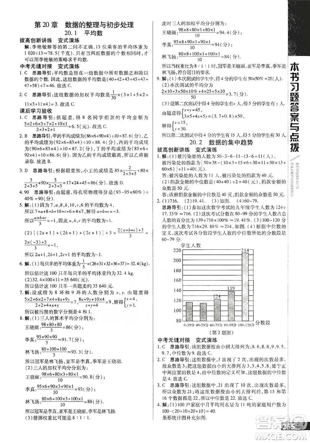 北京教育出版社2021倍速學習法八年級數(shù)學下冊華師版參考答案